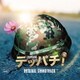 福廣秀一朗／フジテレビ系ドラマ テッパチ! オリジナルサウンドトラック