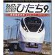 E657系特急ひたち9号 （ブルーレイディスク）-偕楽園駅停車 品川～いわき 4K撮影作品 [磁性媒体など]