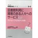 図書館利用に障害のある人々へのサービス 補訂版-アクセシブルなEPUB版（JLA図書館実践シリーズ 37-38） [単行本]