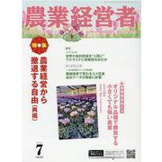 農業経営者 No.316（2022 7）-耕しつづける人へ [単行本]