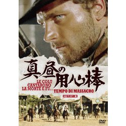 真昼の用心棒 HDマスター版 [DVD]