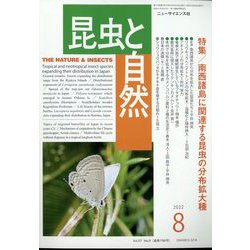 昆虫と自然 2022年 08月号 [雑誌]