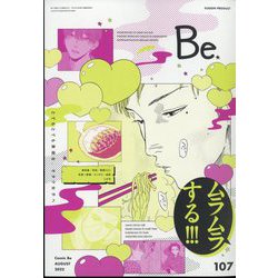 COMIC Be (コミックビー) 2022年 08月号 [雑誌]