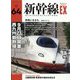 新幹線EX (エクスプローラ) 2022年 09月号 [雑誌]