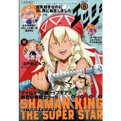 少年マガジンエッジ 2022年 08月号 [雑誌]