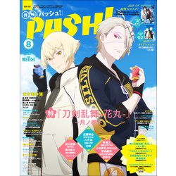 PASH (パッシュ) ! 2022年 08月号 [雑誌]