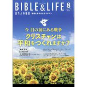 百万人の福音 2022年 08月号 [雑誌]