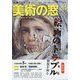美術の窓 2022年 08月号 [雑誌]