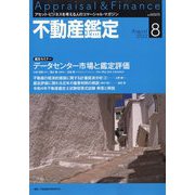 不動産鑑定 2022年 08月号 [雑誌]