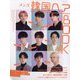メンズ韓国ヘアBOOK特別編集 増刊ヘアモード 2022年 09月号 [雑誌]