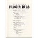 民商法雑誌 2022年 06月号 [雑誌]