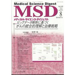 増刊メディカルサイエンスダイ 2022年 08月号 [雑誌]