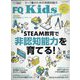 FQKids 2022年 08月号 [雑誌]
