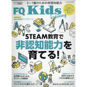 FQKids 2022年 08月号 [雑誌]