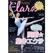 Clara (クララ) 2022年 08月号 [雑誌]