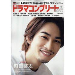 増刊デジタルTVガイド 2022年 08月号 [雑誌]