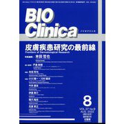 増刊バイオクリニカ 2022年 08月号 [雑誌]