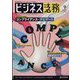 ビジネス法務 2022年 09月号 [雑誌]