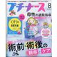 プチナース 2022年 08月号 [雑誌]