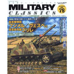 MILITARY CLASSICS (ミリタリー・クラシックス) 2022年 09月号 [雑誌]