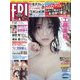FRIDAY (フライデー) 2022年 7/22号 [雑誌]