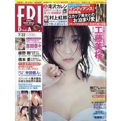 FRIDAY (フライデー) 2022年 7/22号 [雑誌]
