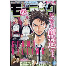 週刊 モーニング 2022年 7/28号 [雑誌]