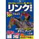 的中の神がスグそこに舞い降りた!リンク馬券術 [単行本]