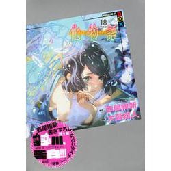 化物語（18）特装版(講談社キャラクターズA) [コミック]
