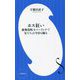 ホス狂い―歌舞伎町ネバーランドで女たちは今日も踊る(小学館新書) [新書]