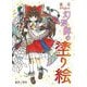 東方Project 幻想郷の塗り絵 [全集叢書]