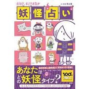 Hey,KITARO 妖怪占い [単行本]
