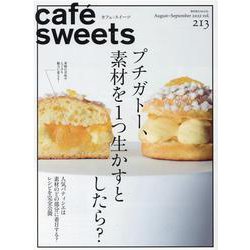 cafe-sweets (カフェ-スイーツ) vol.213(柴田書店MOOK) [ムックその他]