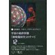 日月神示、マカバ、フラワーオブライフ 宇宙の最終形態「神聖幾何学」のすべて12"十二の流れ" [単行本]