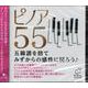 ピノア５５－五線譜を捨て みずからの感性に戻ろう♪ [磁性媒体など]