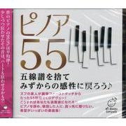 ピノア５５－五線譜を捨て みずからの感性に戻ろう♪ [磁性媒体など]