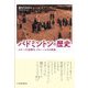 バドミントンの歴史―スポーツの国際化・グローバル化の軌跡 [単行本]