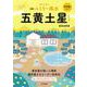 九星別ユミリー風水〈2023〉五黄土星 [文庫]