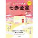 九星別ユミリー風水〈2023〉七赤金星 [文庫]