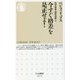 今すぐ格差を是正せよ!(ちくま新書) [新書]