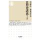 思想史講義 大正篇(ちくま新書) [新書]