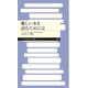 難しい本を読むためには(ちくまプリマー新書) [新書]