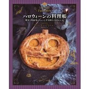 ハロウィーンの料理帳―魔女と吸血鬼のちょっと不気味な30のレシピ [単行本]