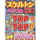 スケルトンパワフル Vol.12（EIWA MOOK） [ムックその他]