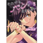 それでもペンは止まらない 5（ヒーローズコミックス） [コミック]
