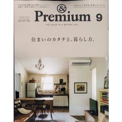 ＆Premium（アンドプレミアム） 2022年 09月号 [雑誌]