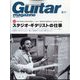 Guitar magazine （ギター・マガジン） 2022年 08月号 [雑誌]