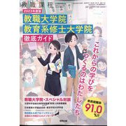 増刊教職課程 2022年 08月号 [雑誌]
