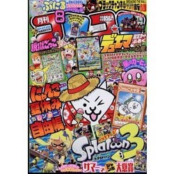 月刊 コロコロコミック 2022年 08月号 [雑誌]