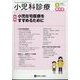 小児科診療 2022年 08月号 [雑誌]